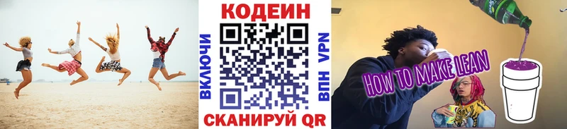 Купить закладки  Цимлянск  Codein напиток Lean (лин) 